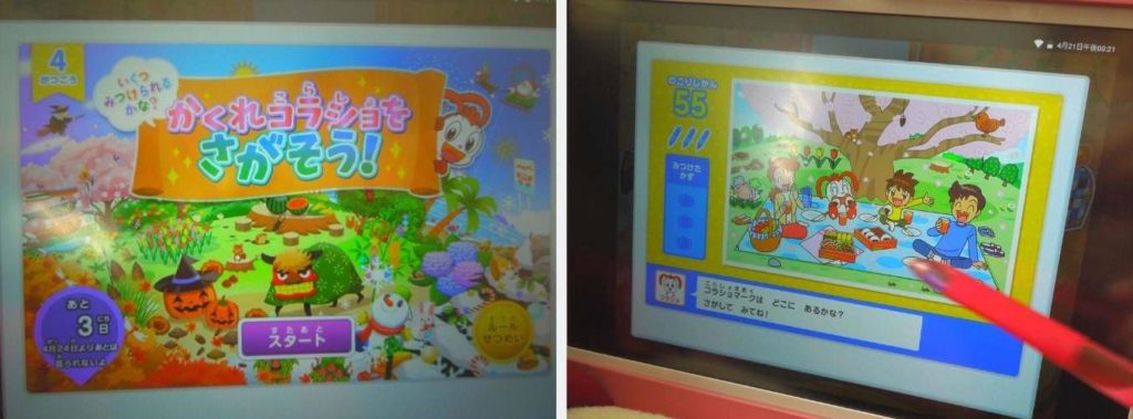 コラショ探し