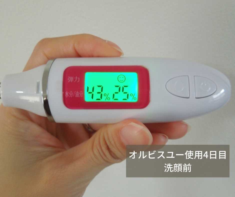 オルビスユー使用4日目洗顔前