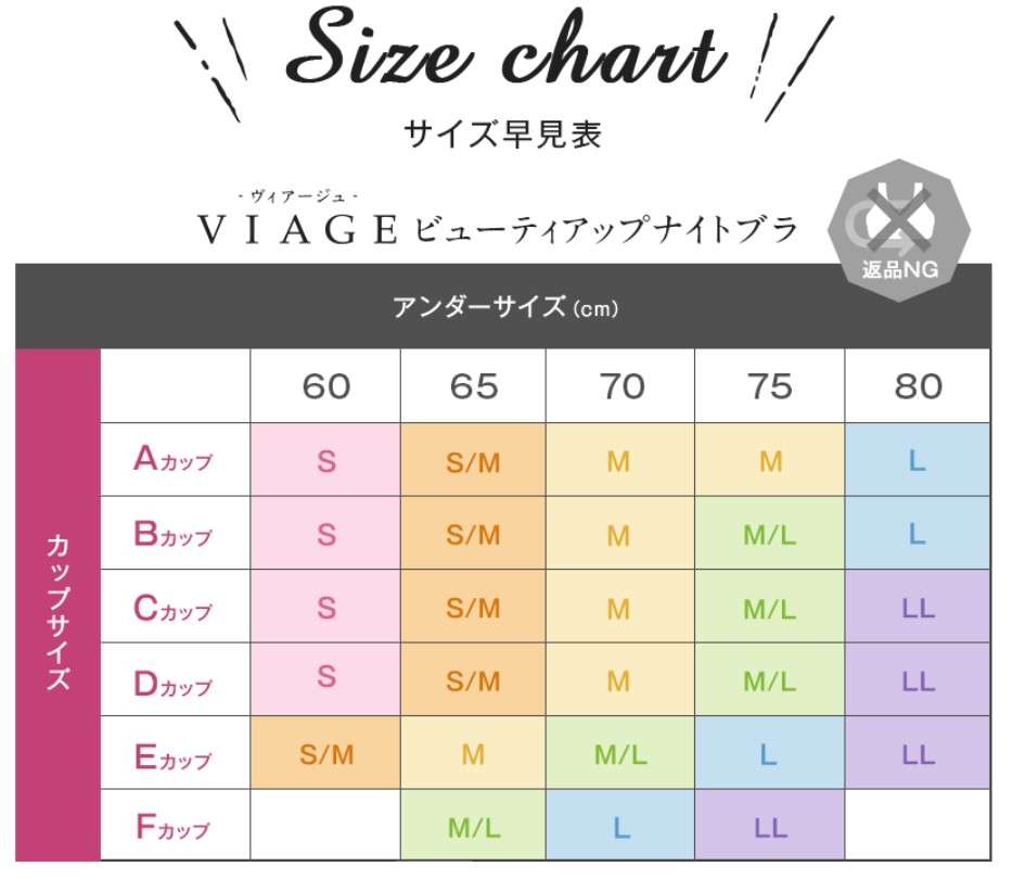 ヴィアージュナイトブラ サイズ