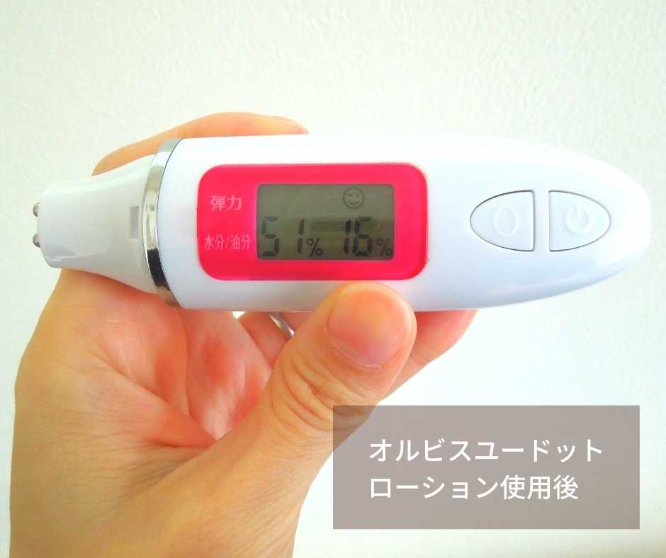 オルビスユードット ローション使用後