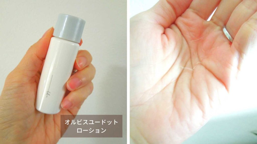 オルビスユードット ローション