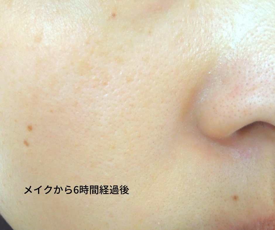 エトヴォス ミネラルファンデーション使用から6時間後の肌