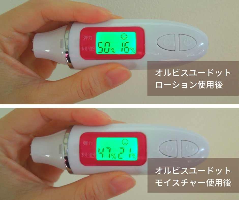 オルビスユードットモイスチャー使用後の肌をチェック