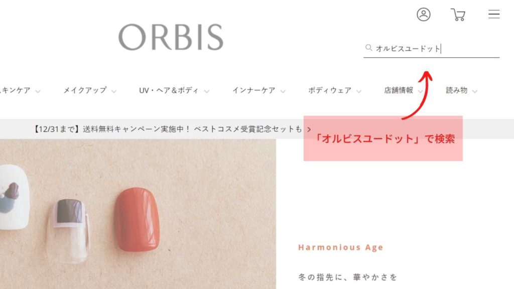 オルビス公式サイト