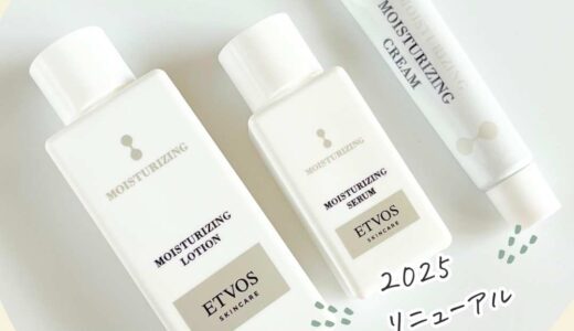 【2025リニューアル】エトヴォス モイスチャーラインを口コミ！｜30代乾燥肌が試してみた感想