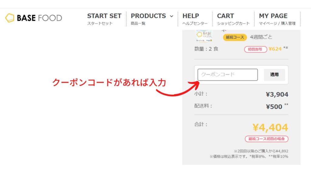 クーポンコード入力