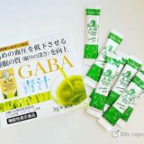 九州GreenFarmのGABA青汁を口コミ｜野菜不足・眠り・血圧の悩みに！すっきり飲みやすい