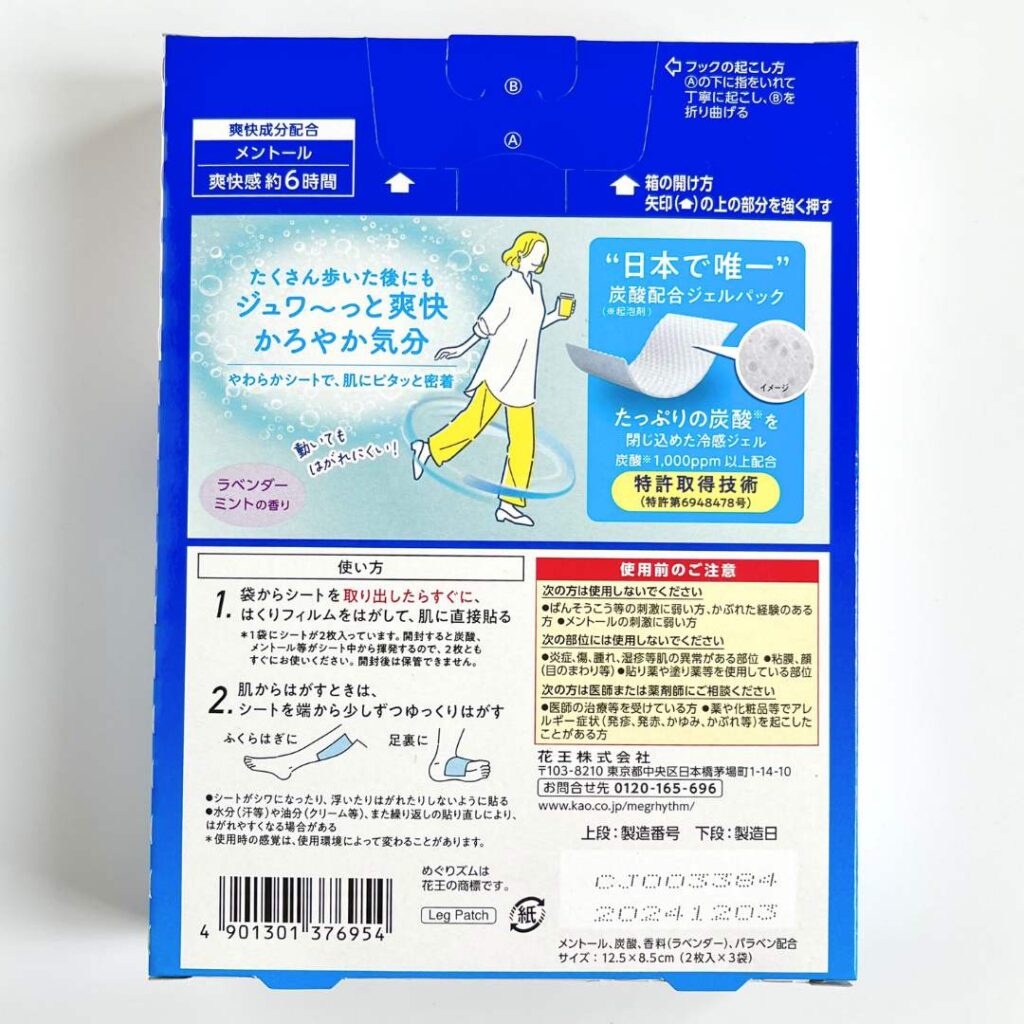 めぐりズム 貼る炭酸ジェルパック FOOTの箱