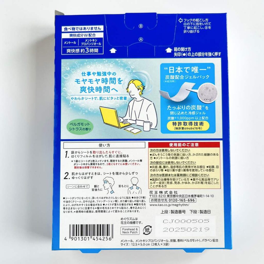 めぐりズム 貼る炭酸ジェルパック 頭&首用の箱