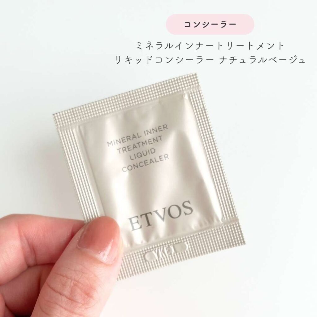 エトヴォス ミネラルインナートリートリキッドコンシーラー