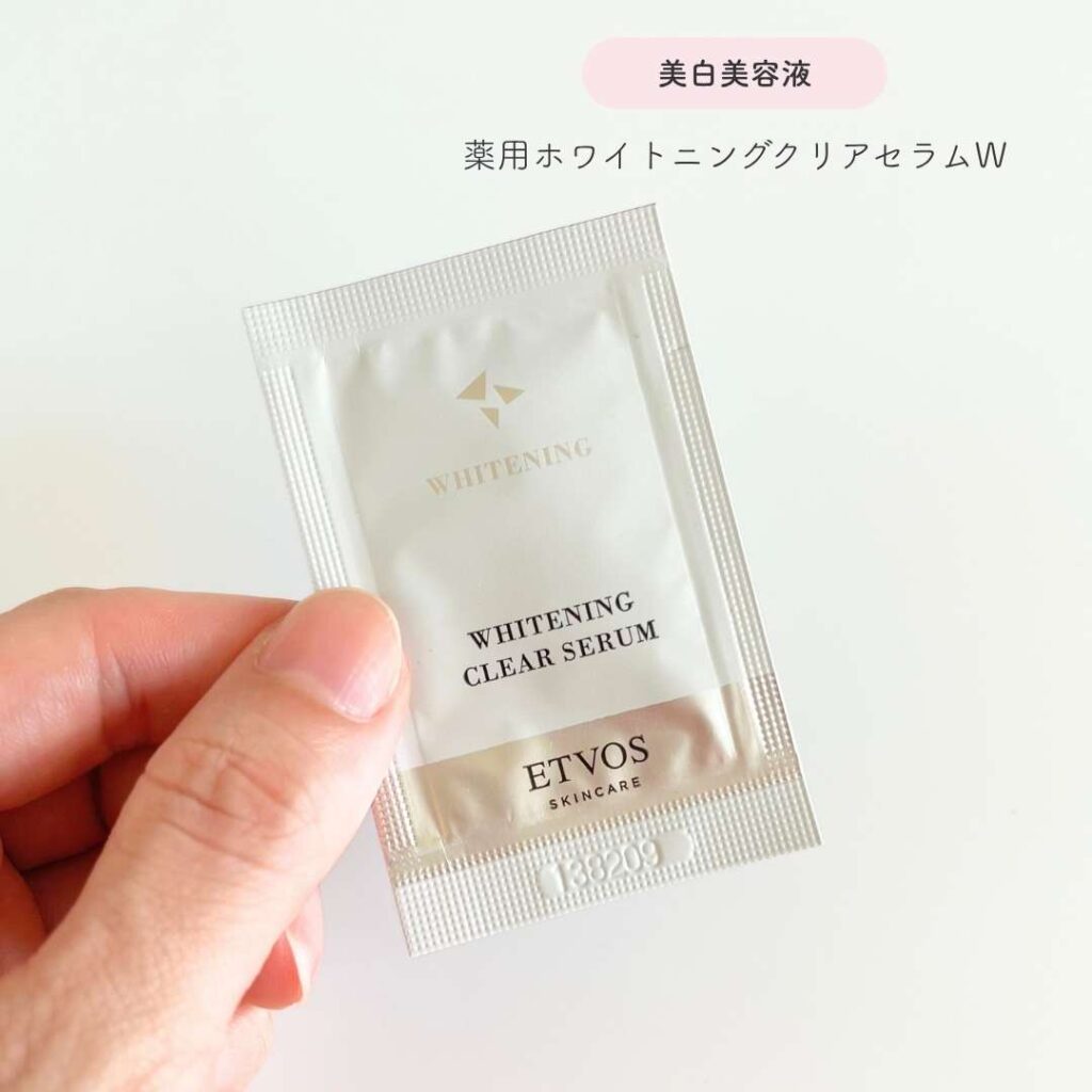 エトヴォス 薬用ホワイトニングクリアセラムW