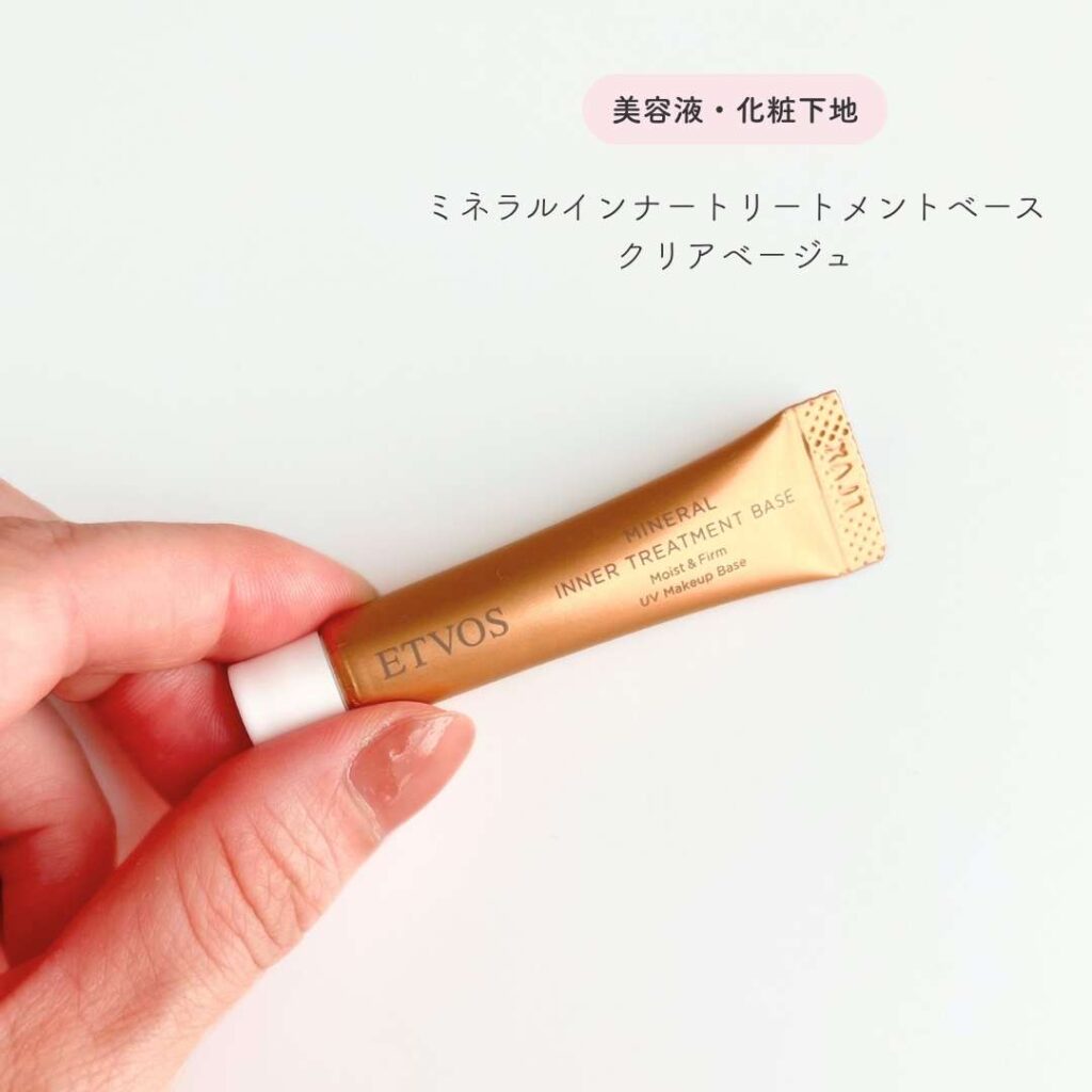 エトヴォス ミネラルインナートリートメントベース
