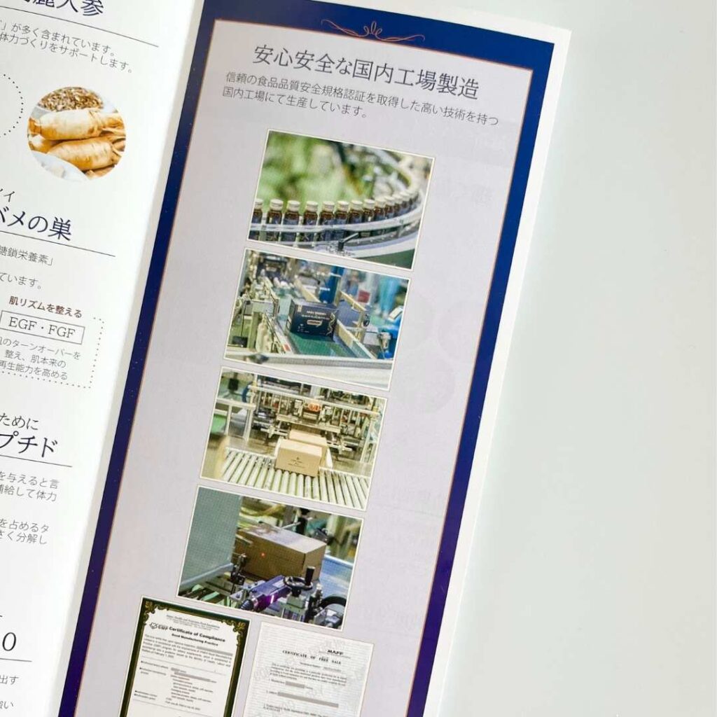 GMP認証を受けた国内工場で生産