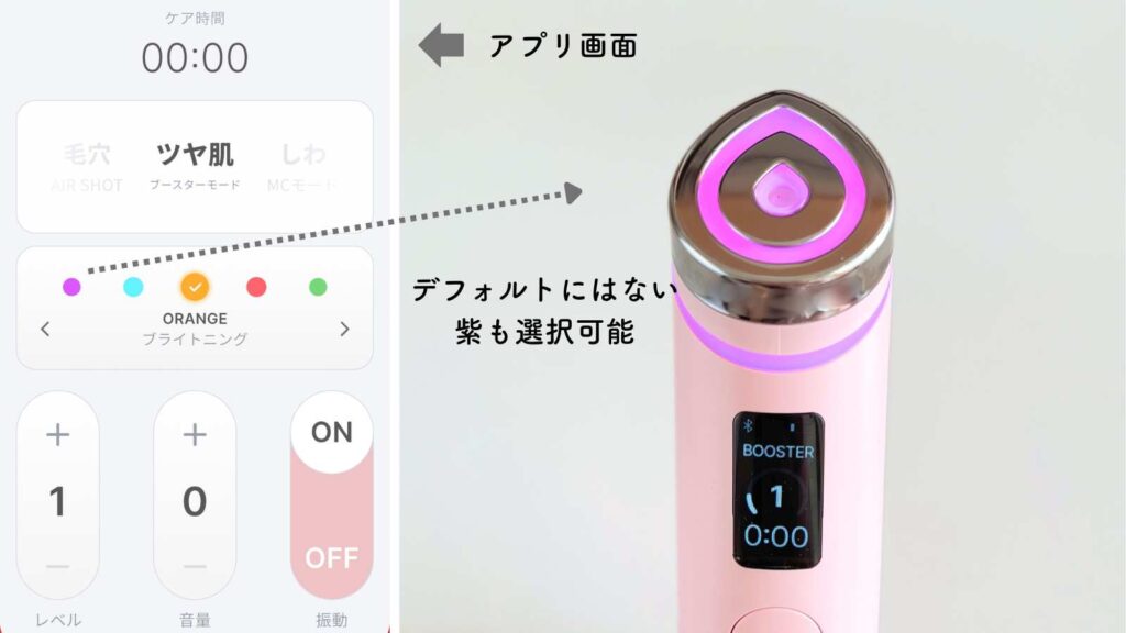 メディキューブ AGE-RブースタープロのLED色設定