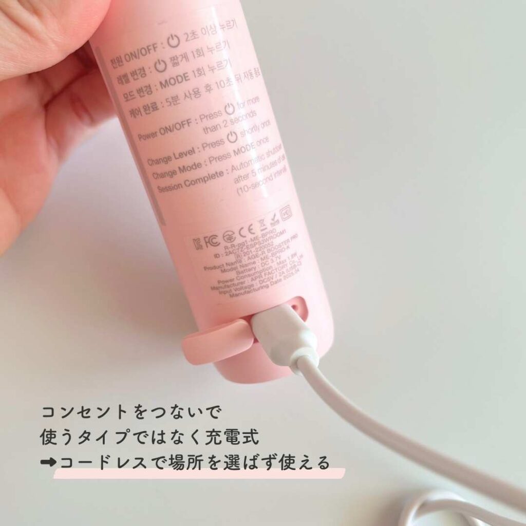 メディキューブ AGE-Rブースタープロは充電式