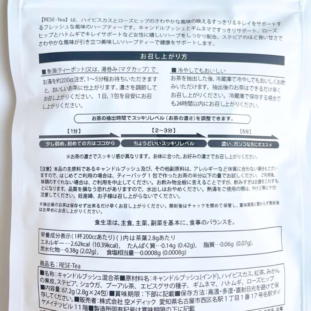 RESE-Teaの飲み方