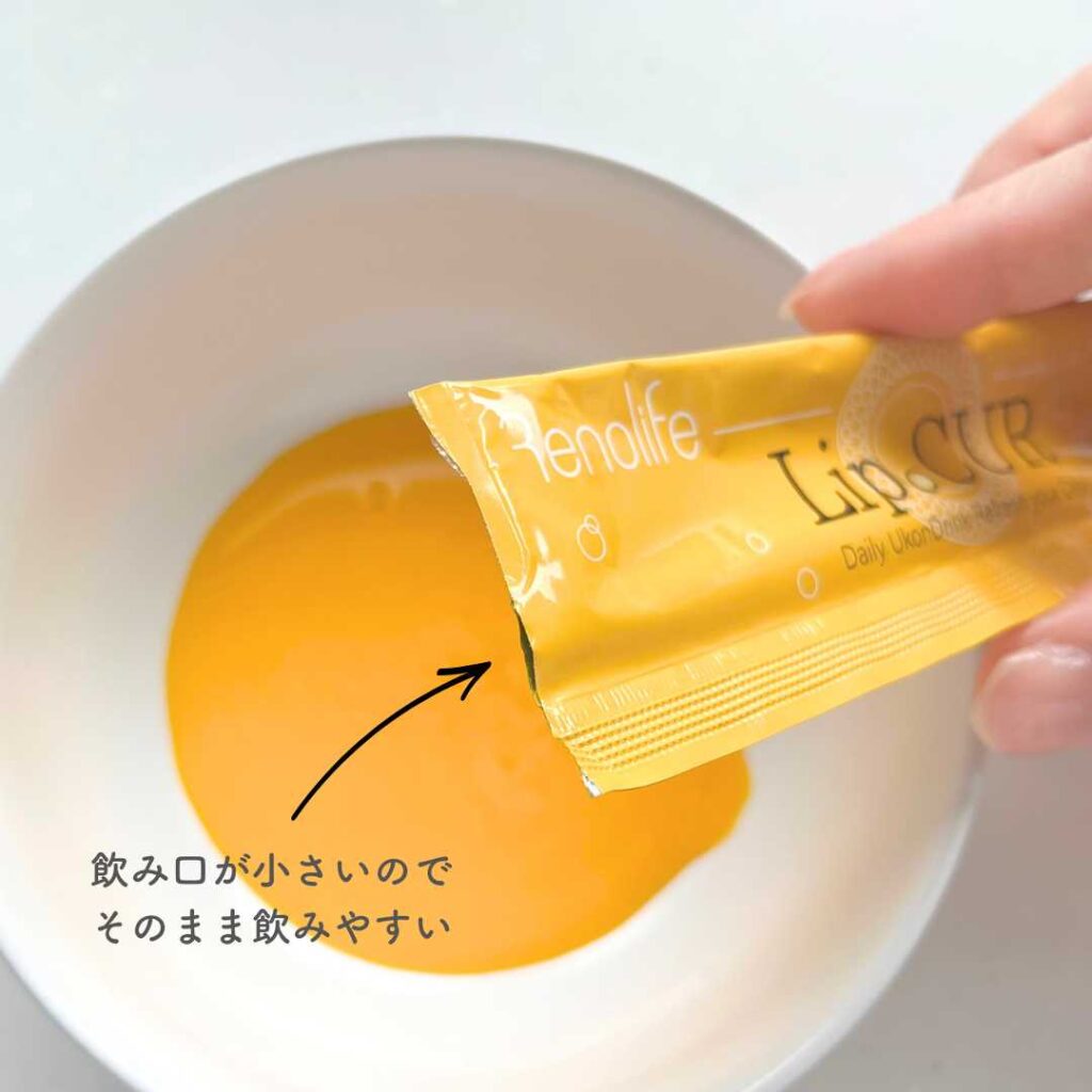 LipoCURの飲みやすさ
