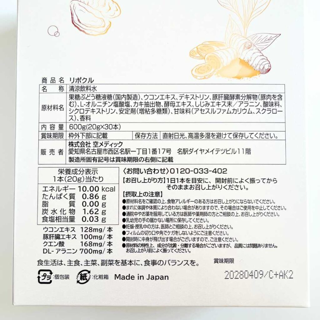 LipoCURの注意点
